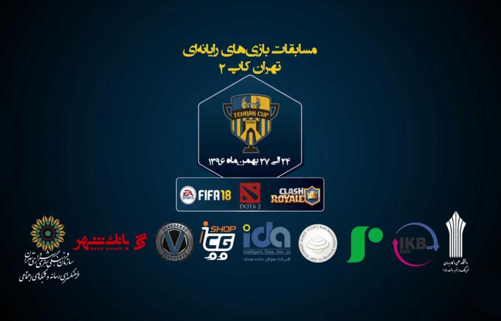 اسامی نفرات برتر در تهران‌کاپ 2 رشته FiFA18