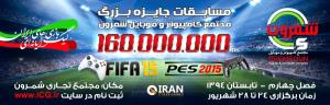 زمان‌بندی و قرعه کشی رشته Pes2015 برای کنسول PS4(سایز اصلاح شد)